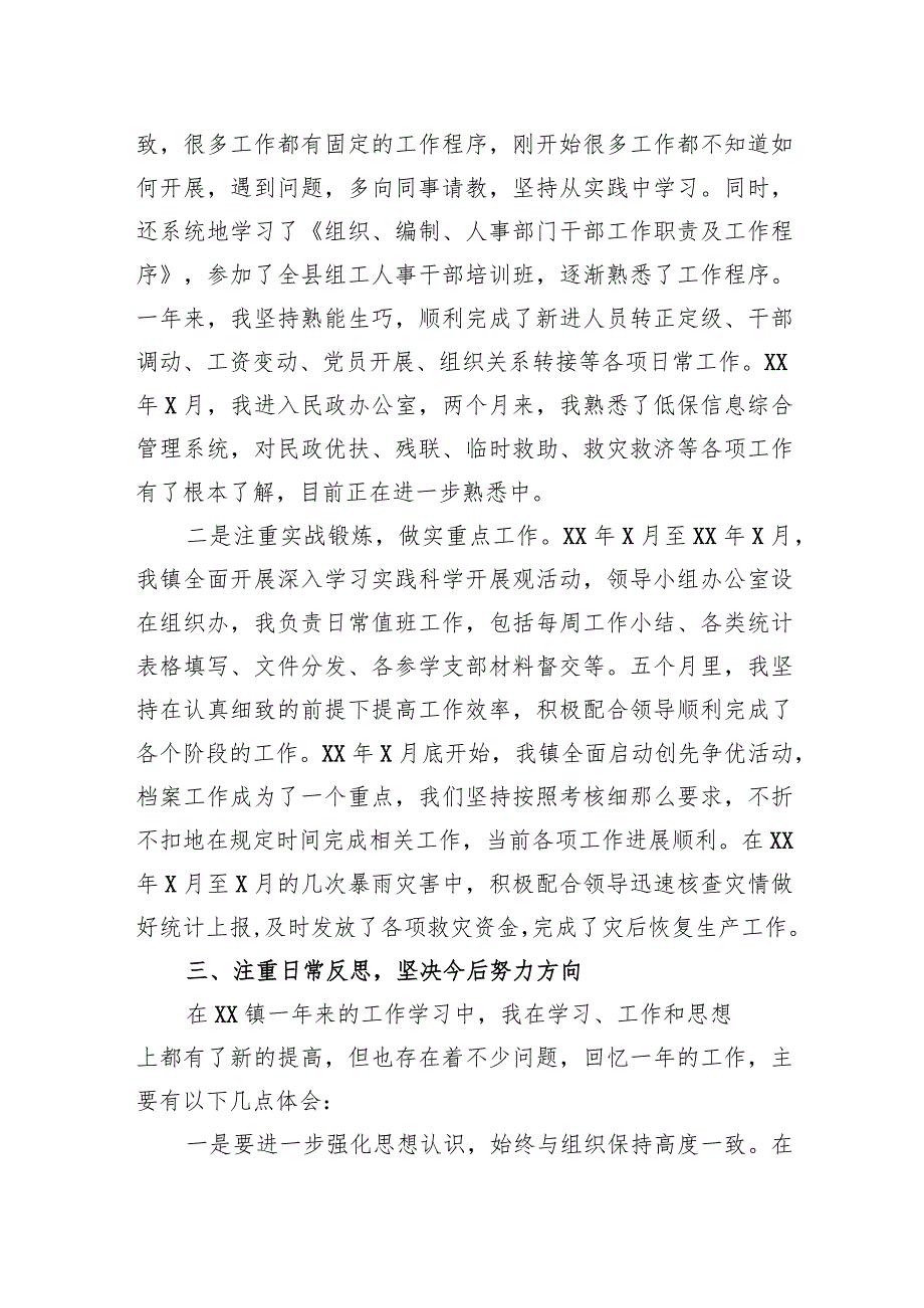 公务员试用期工作总结.docx_第2页