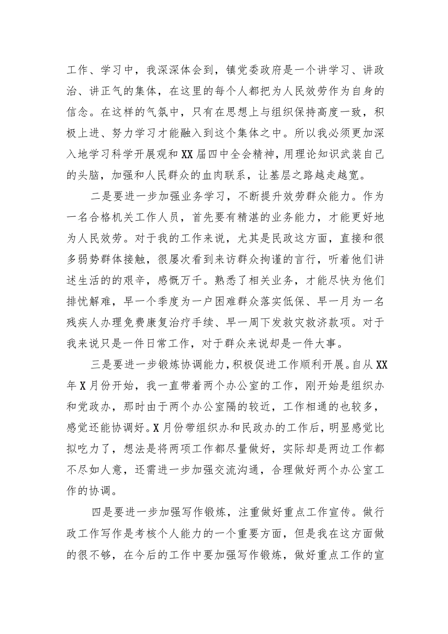 公务员试用期工作总结.docx_第3页