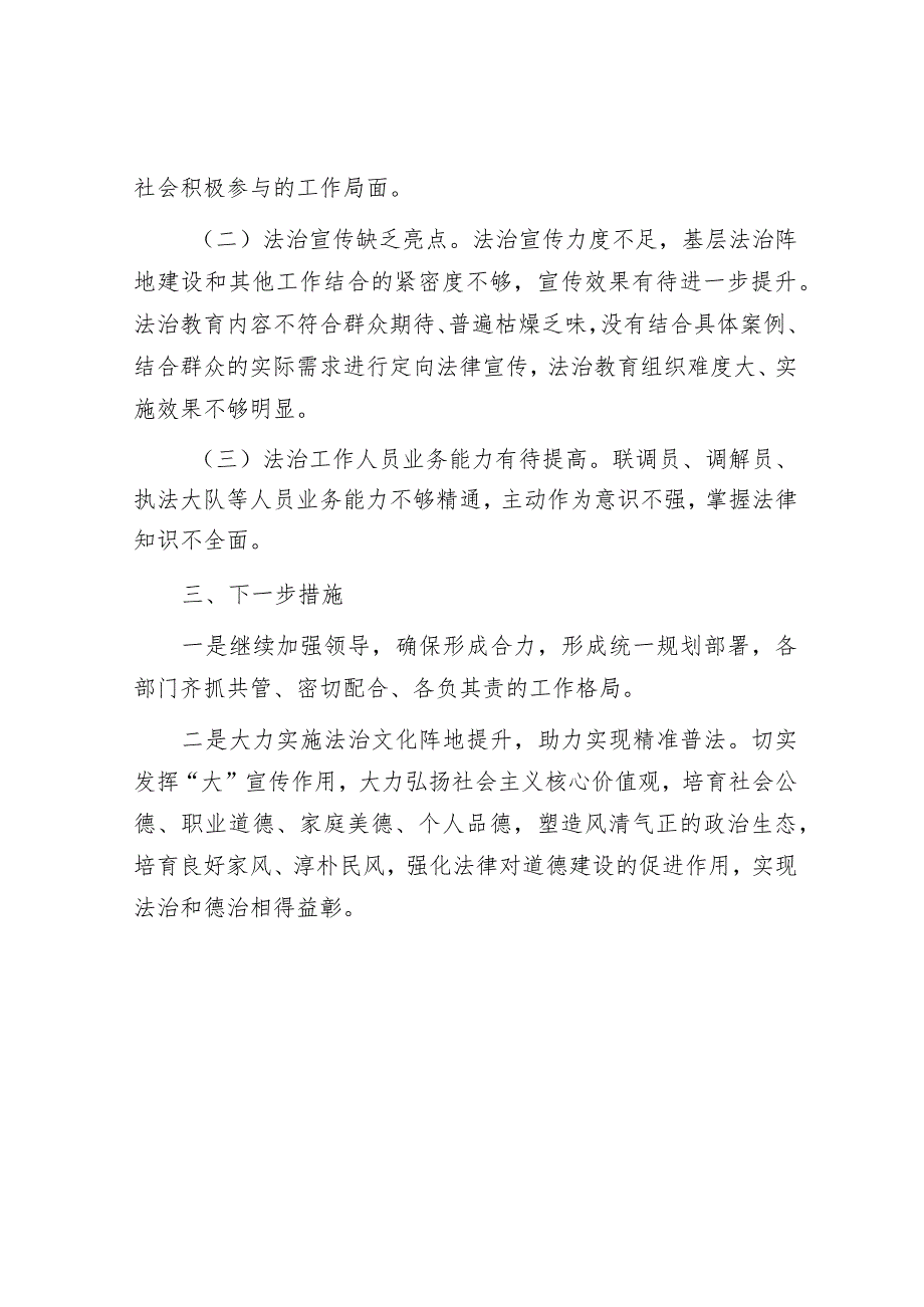 乡镇2023上半年书记述法工作自查报告1600字.docx_第3页