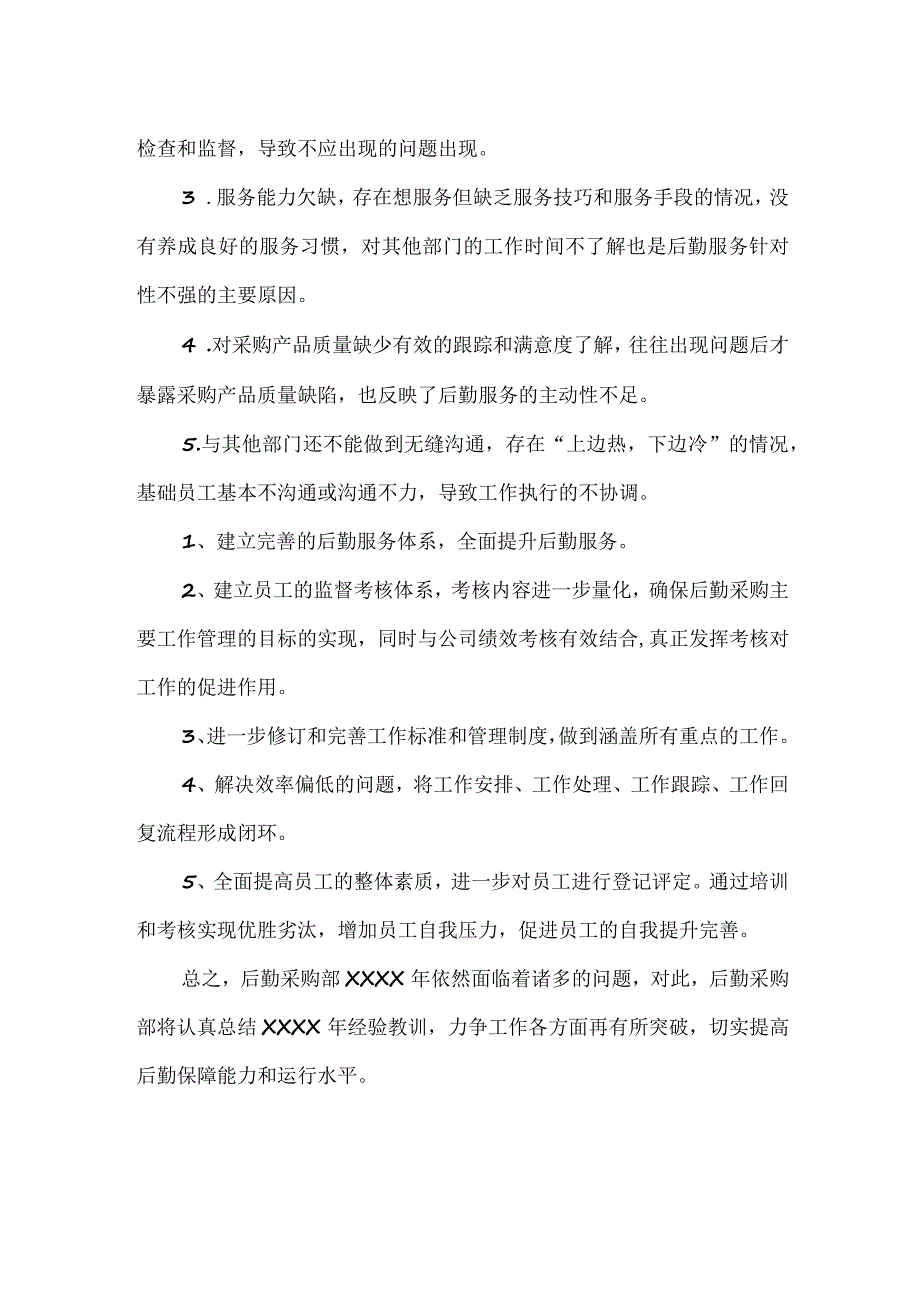 采购公司年终工作总结.docx_第2页