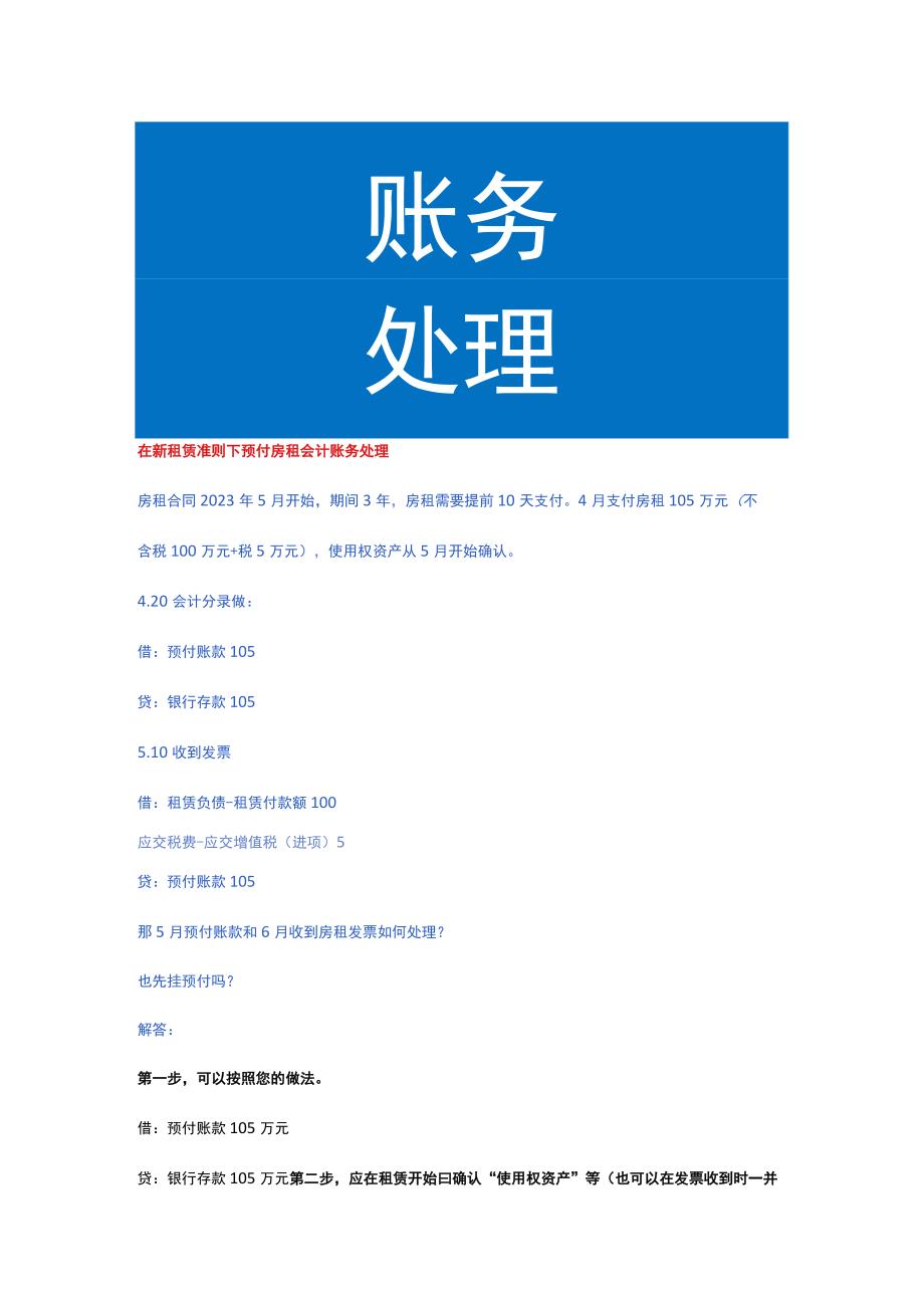 在新租赁准则下预付房租会计账务处理.docx_第1页