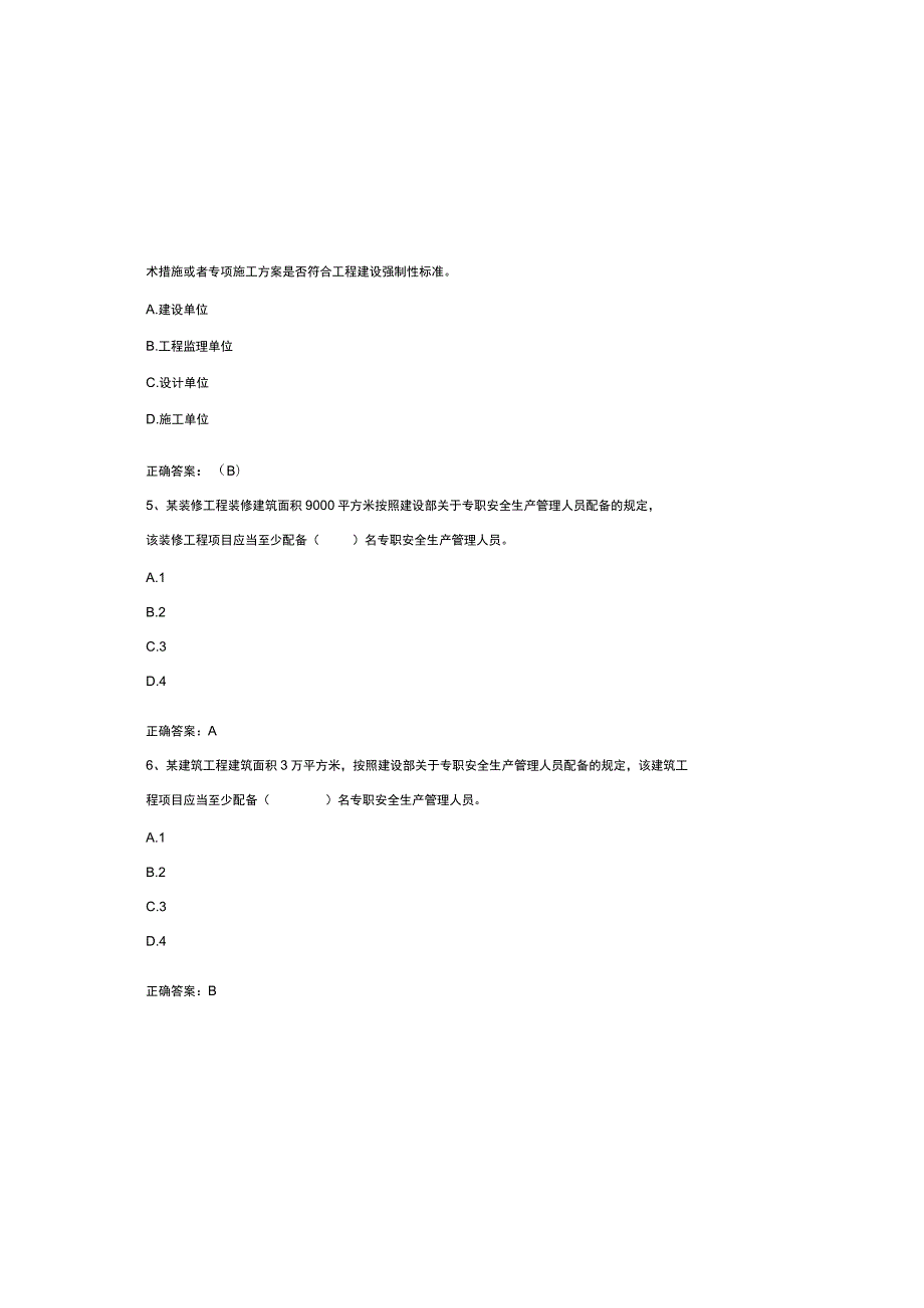 （2023）安全员三类人员考试题库与参考答案（通用版）.docx_第1页