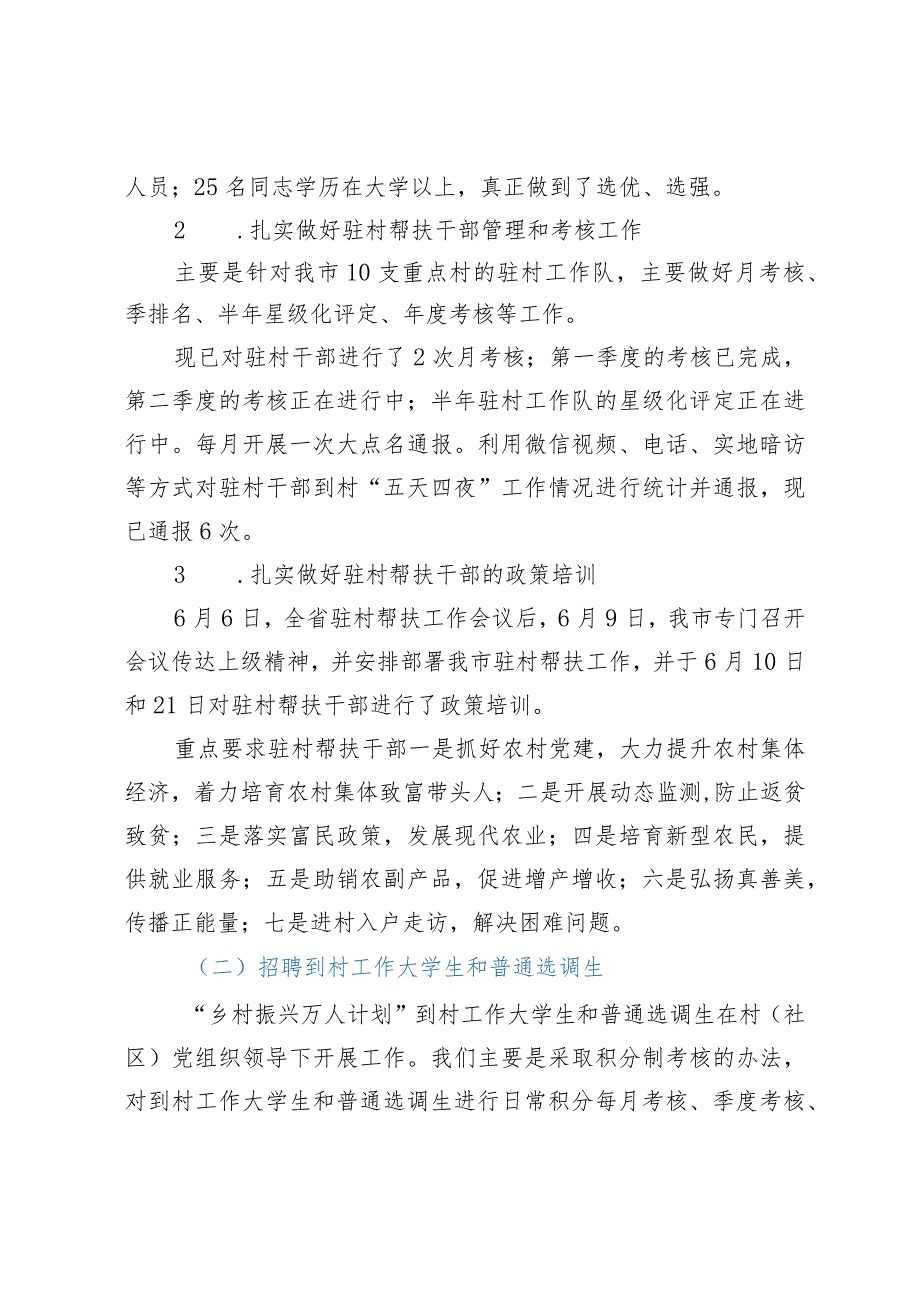 关于2023年驻村工作汇报材料.docx_第2页