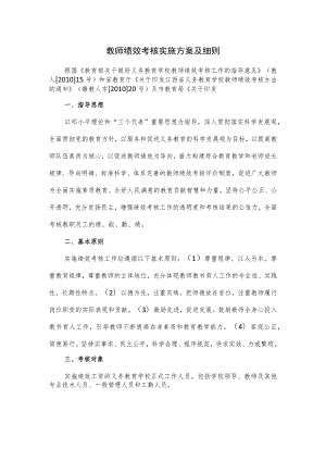 教师绩效考核实施方案及细则三.docx