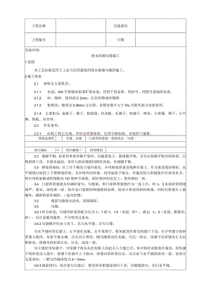 清水砖墙勾缝施工工艺技术交底.docx