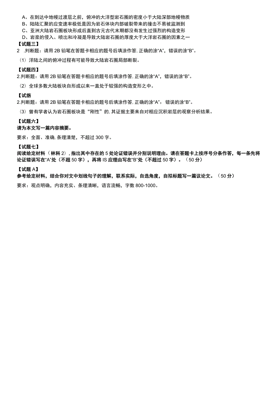 2023年5月全国事业单位联考C类《综合应用能力》.docx_第3页