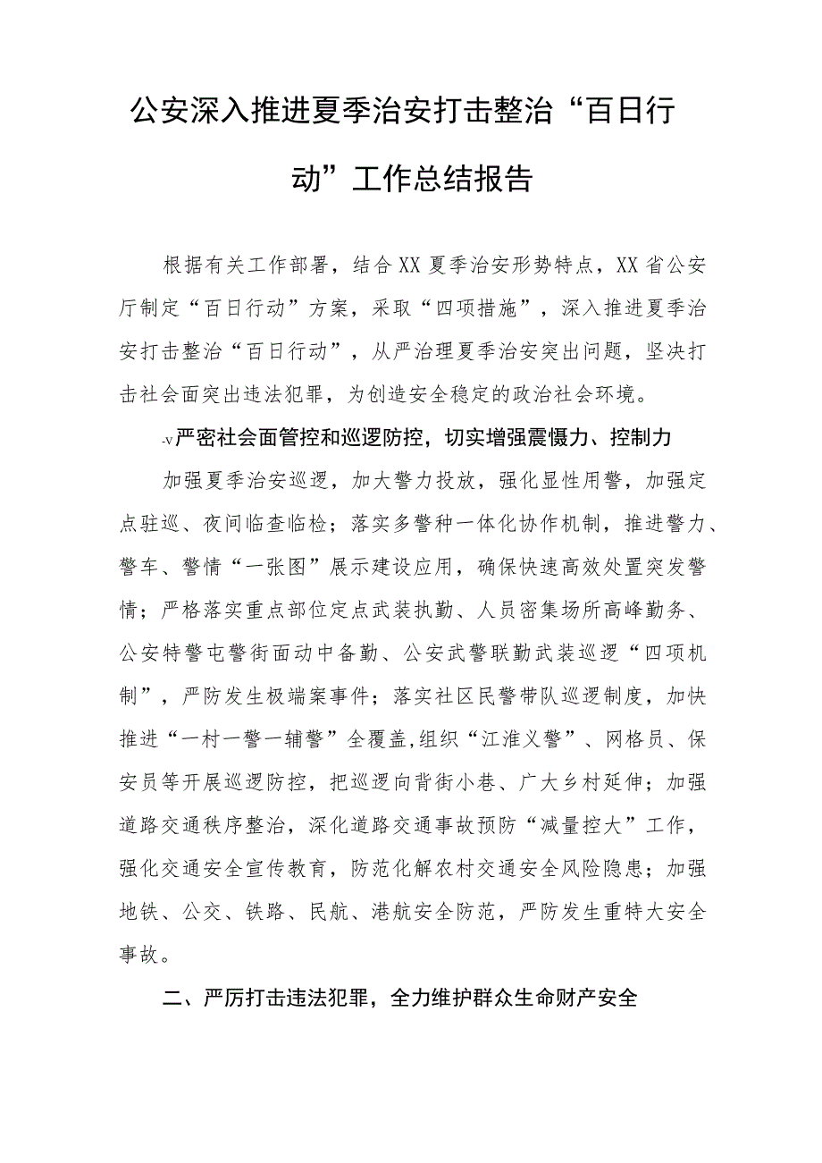 2023交警开展夏季整治“百日行动”情况汇报七篇.docx_第3页