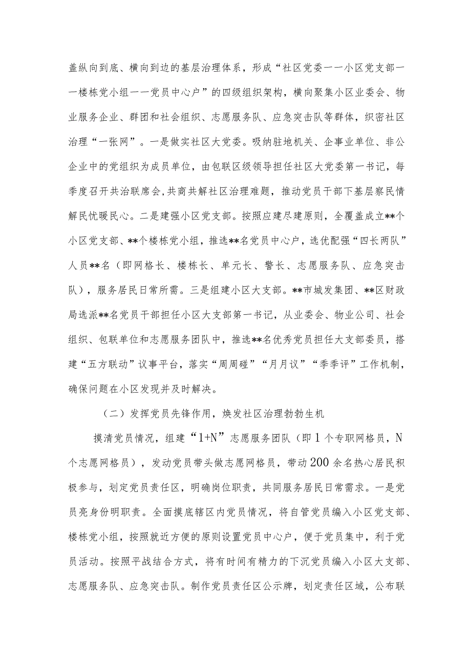 2023基层党建引领推动社区治理案例经验交流典型发言材料3篇.docx_第3页