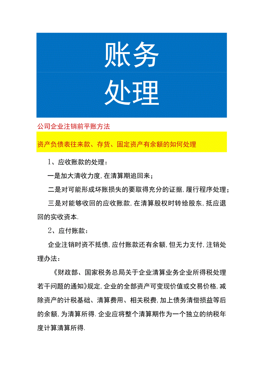 公司企业注销前平账方法.docx_第1页