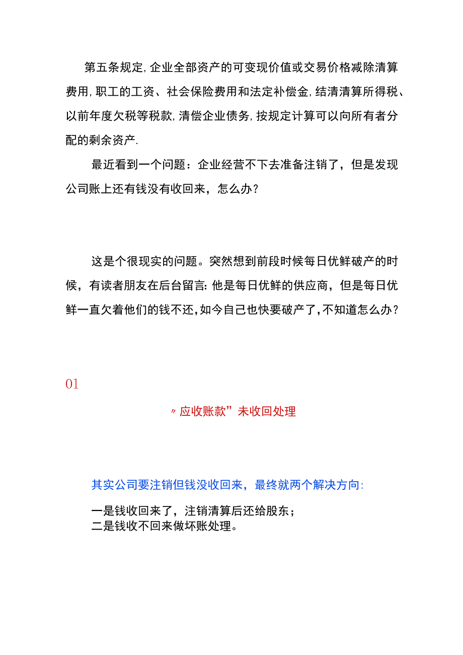 公司企业注销前平账方法.docx_第2页