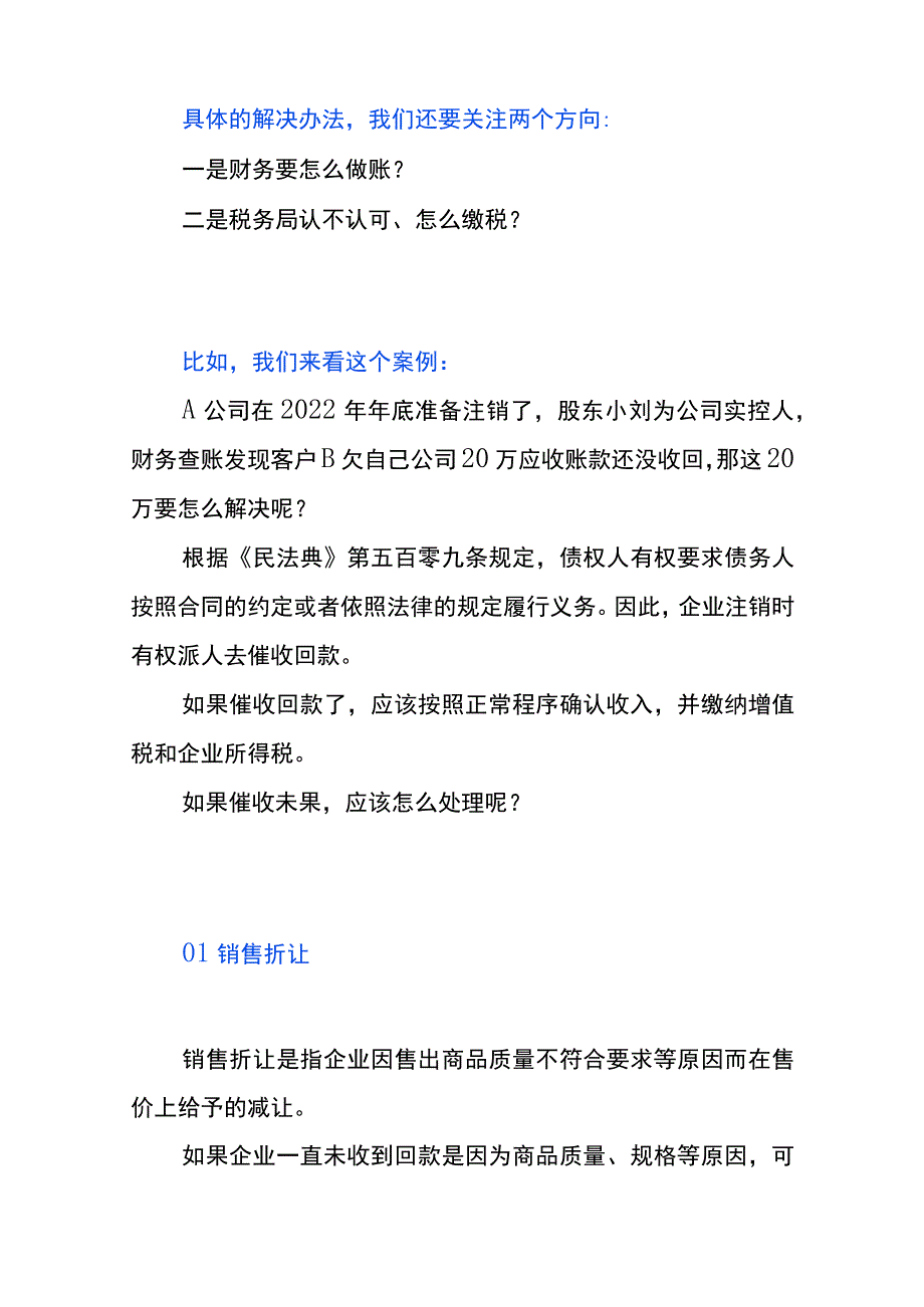 公司企业注销前平账方法.docx_第3页