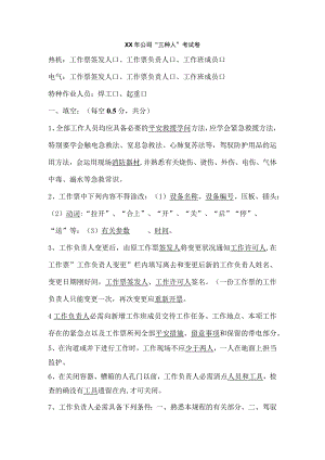 XX年公司三种人考试复习题.docx