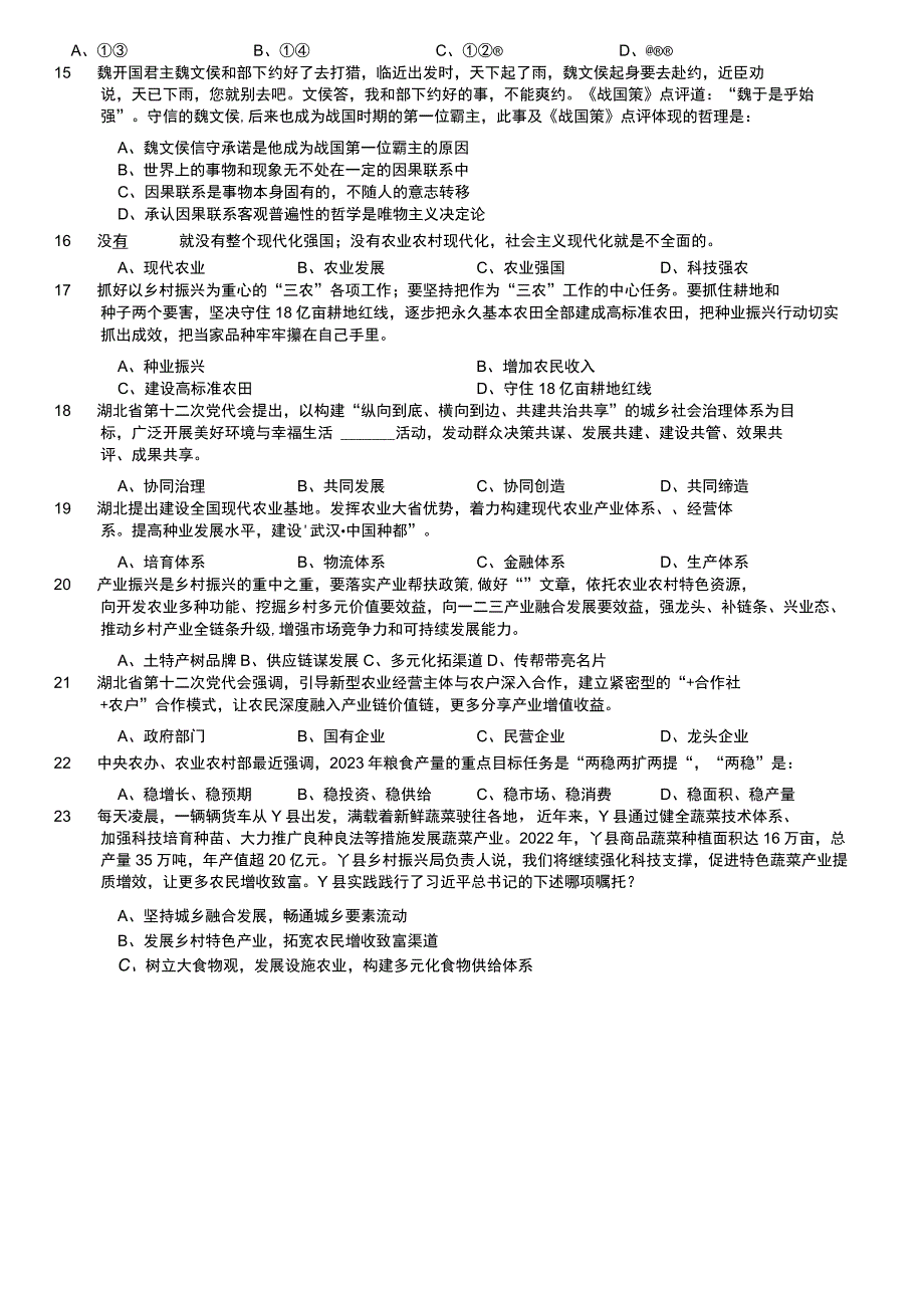 2023年湖北省选调生招录考试综合知识和行政职业能力测验试卷.docx_第3页