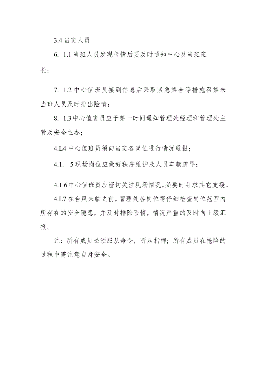 防台风应急预案33.docx_第3页