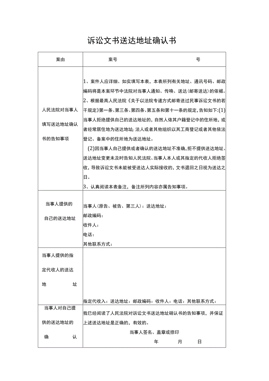 诉讼文书送达地址确认书.docx_第1页