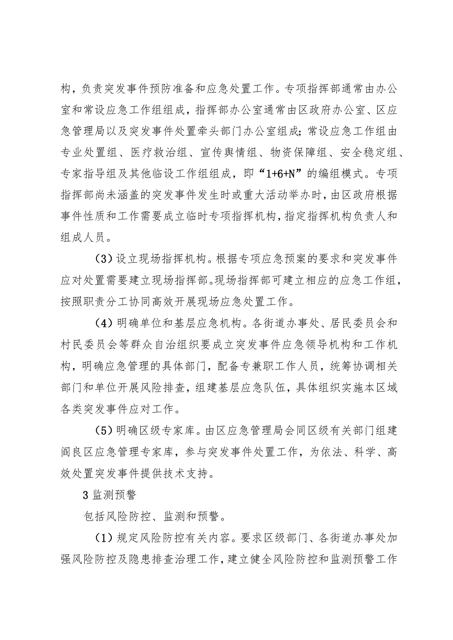 西安市阎良区航空基地突发事件总体应急预案起草说明.docx_第3页