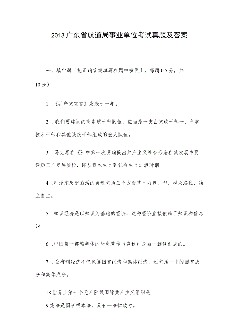 2013广东省航道局事业单位考试真题及答案.docx_第1页