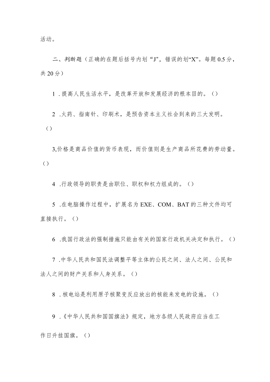 2013广东省航道局事业单位考试真题及答案.docx_第3页