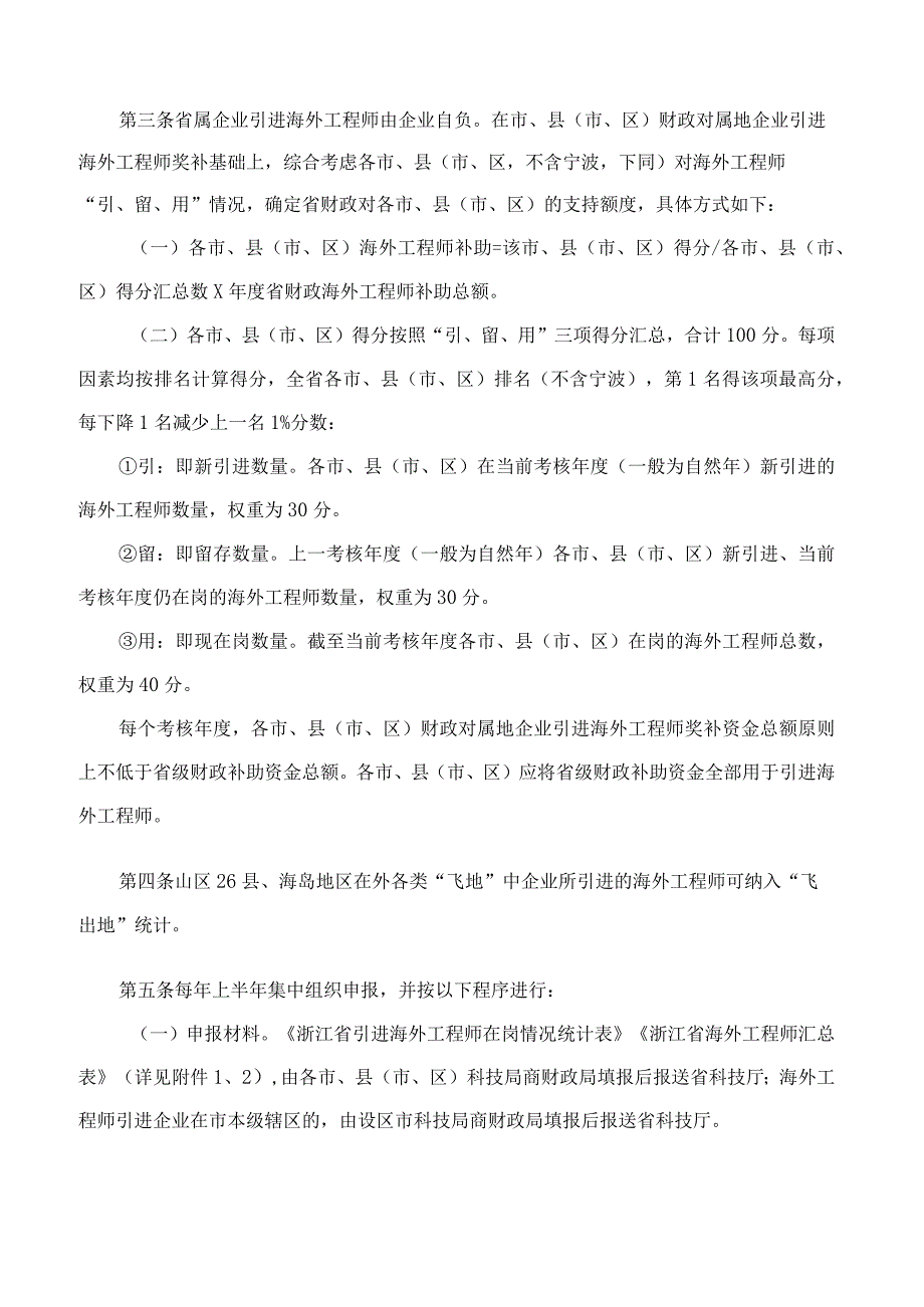 浙江省科学技术厅、中共浙江省委人才工作领导小组办公室关于印发《浙江省引进海外工程师实施办法》的通知.docx_第2页