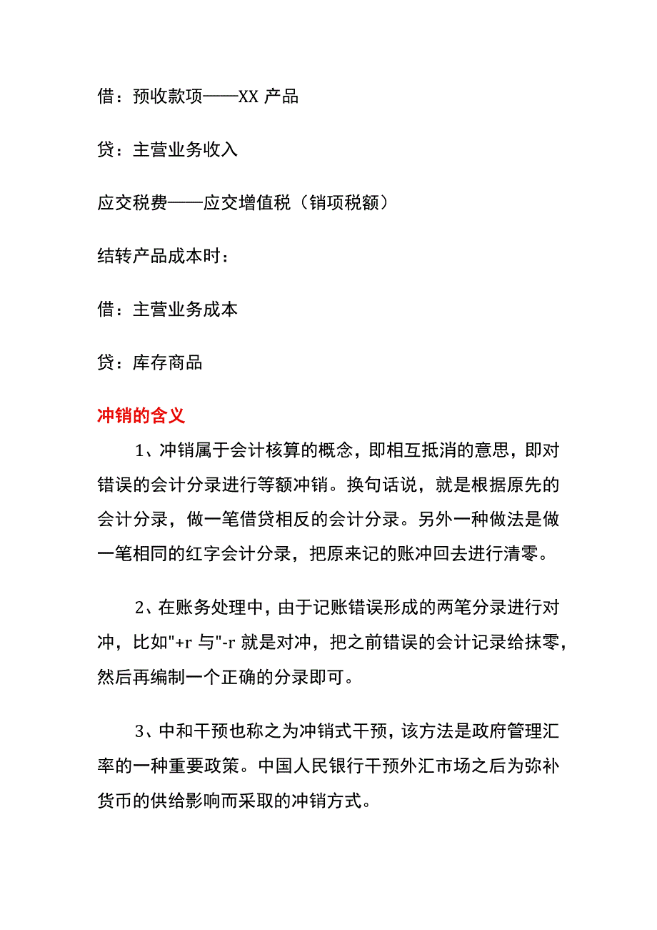 应收账款冲账的会计账务处理分录.docx_第3页