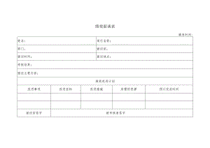 绩效面谈表.docx