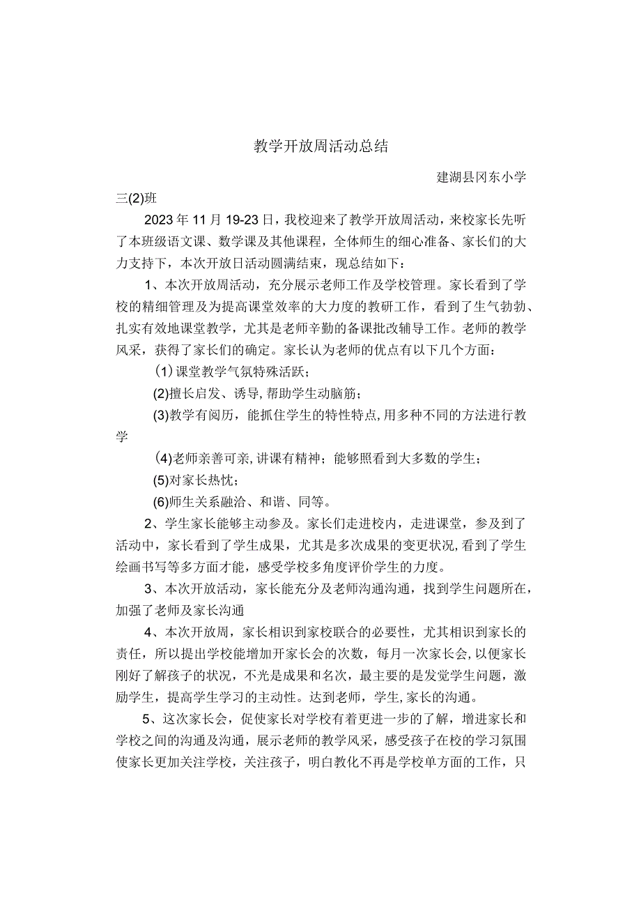 xx小学教学开放周活动总结.docx_第1页