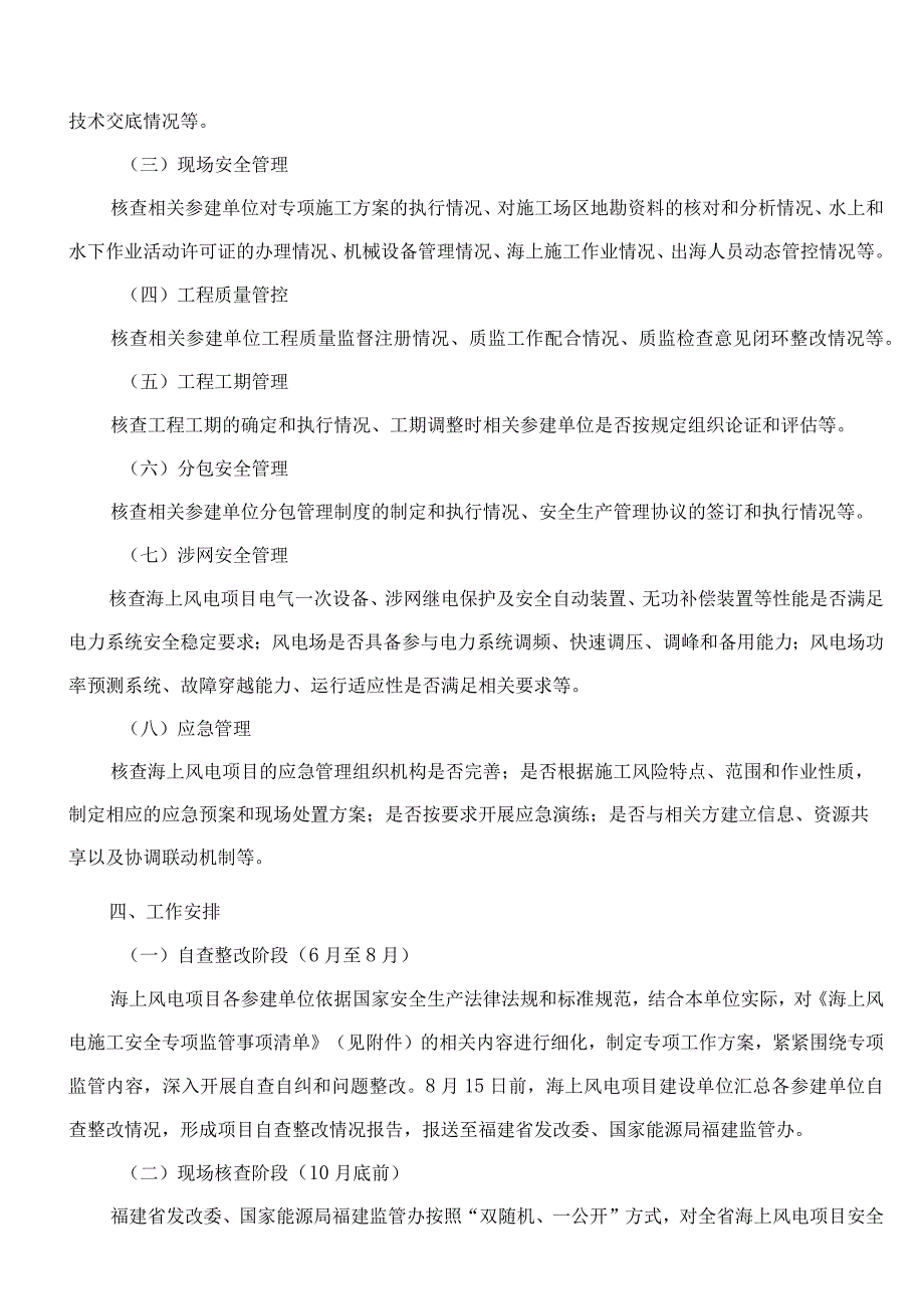 福建省发展和改革委员会、国家能源局福建监管办公室关于印发福建省2023年海上风电施工安全专项监管工作方案的通知.docx_第3页