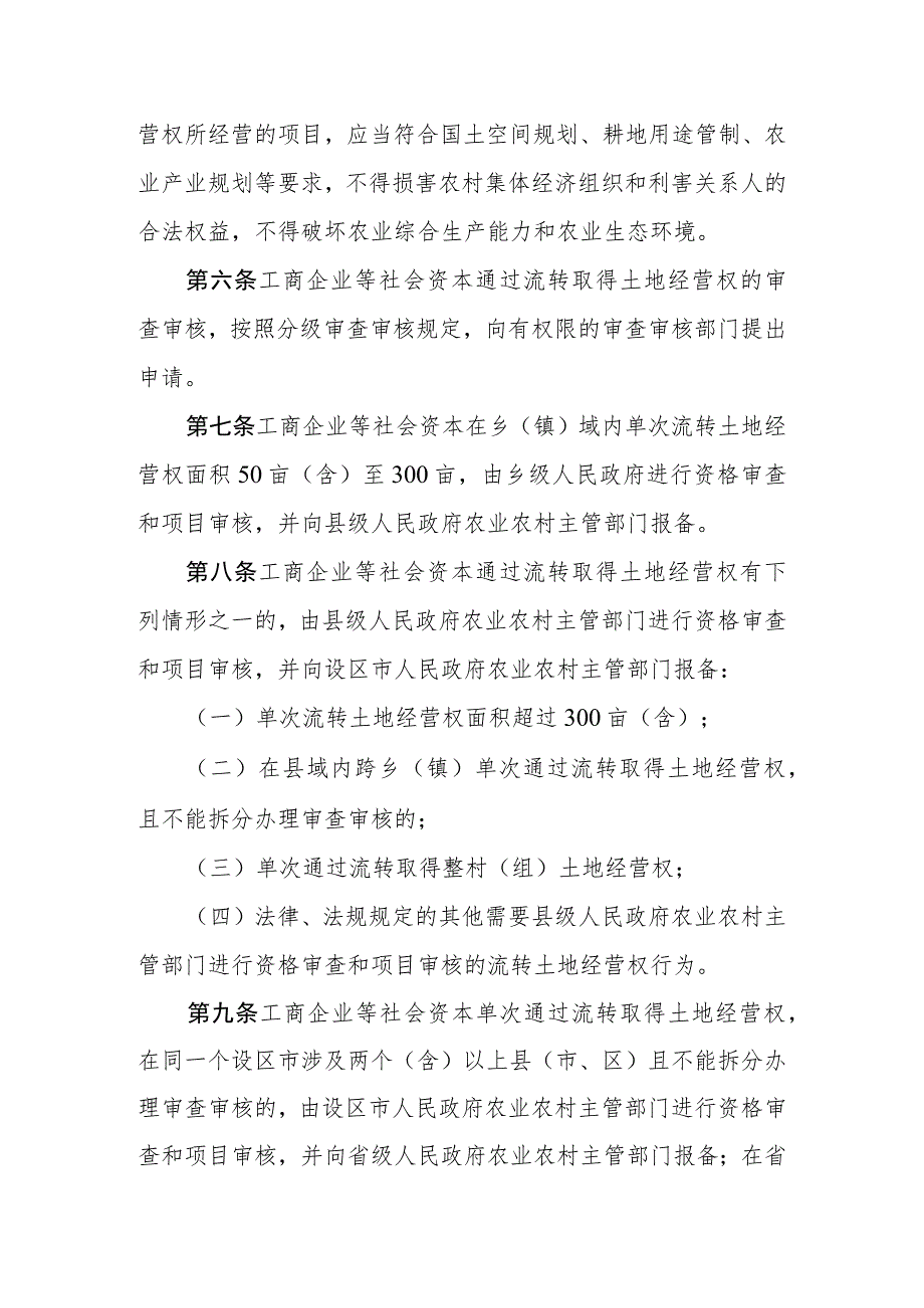 江西省工商企业等社会资本流转农村土地经营权资格审查项目审核风险防范实施细则.docx_第3页