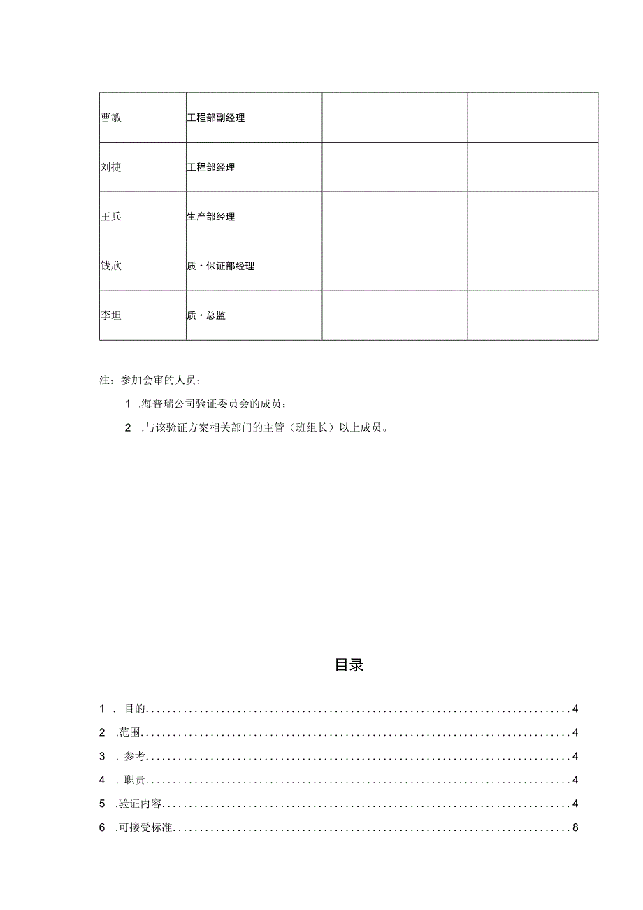 电热鼓风干燥箱验证方案.docx_第2页