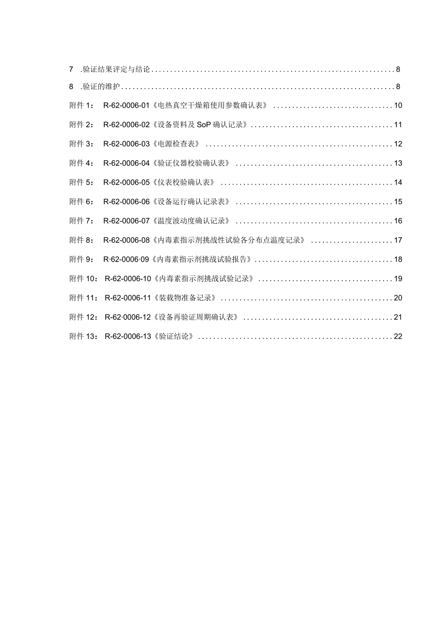 电热鼓风干燥箱验证方案.docx_第3页