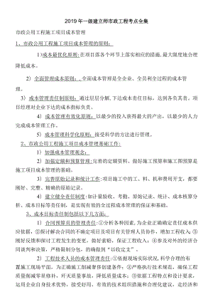 一级建造师市政工程考点全集.docx