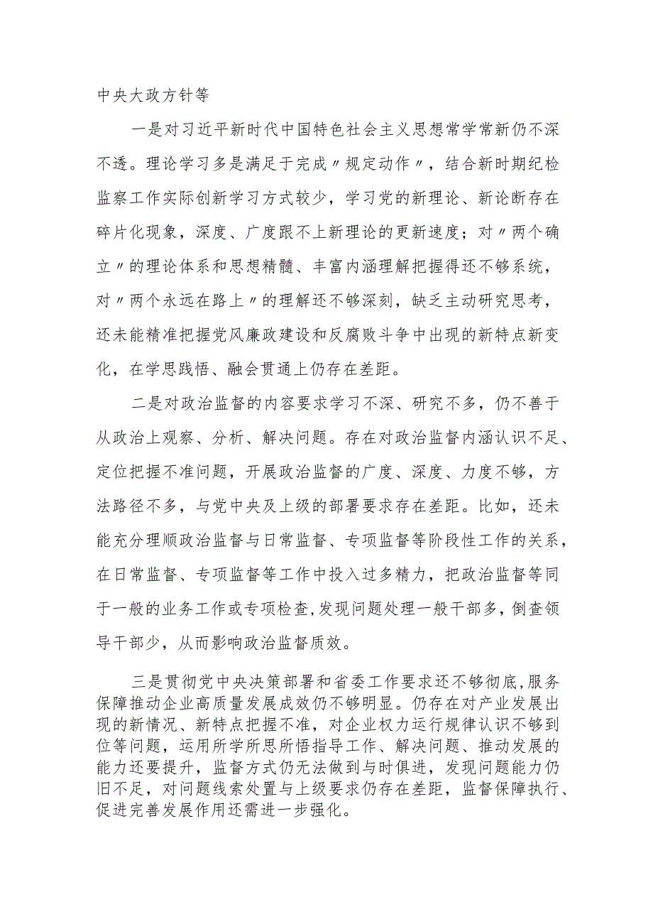 2023纪检监察干部教育整顿个人党性分析报告（六个方面六个是否）自查报告.docx_第3页