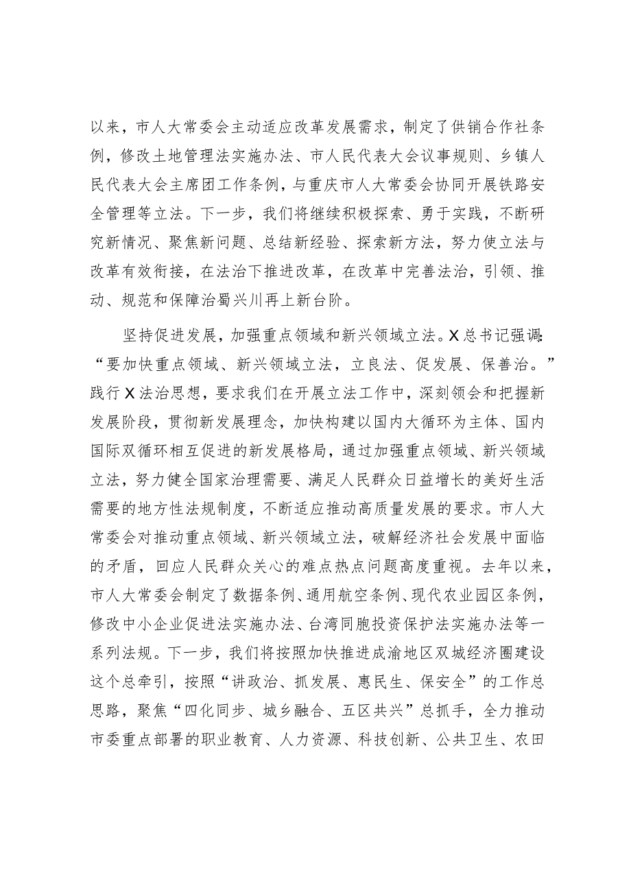 主题教育读书班研讨发言：践行法治思想 护航高质量发展.docx_第3页