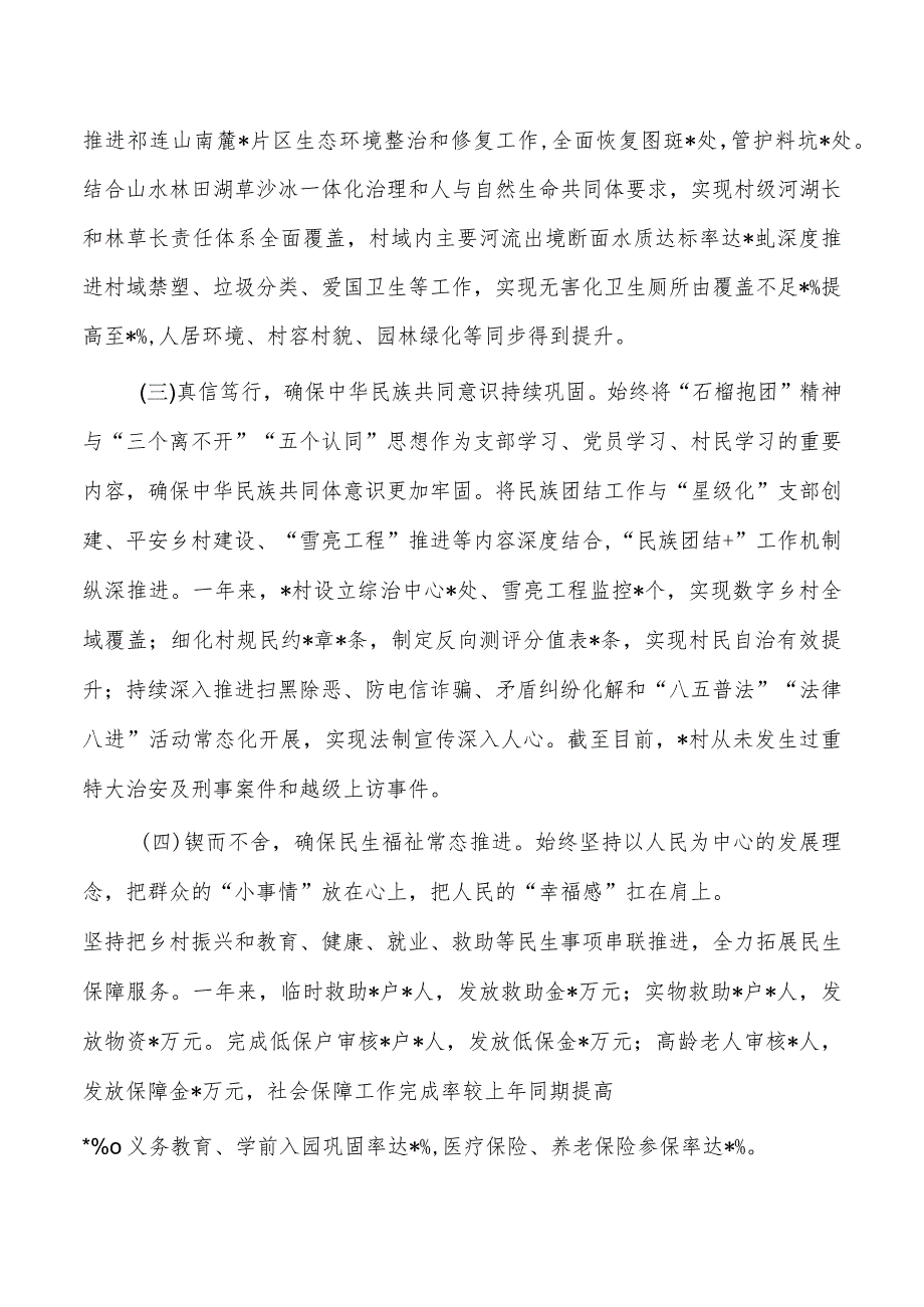 村乡村振兴工作总结汇报.docx_第2页