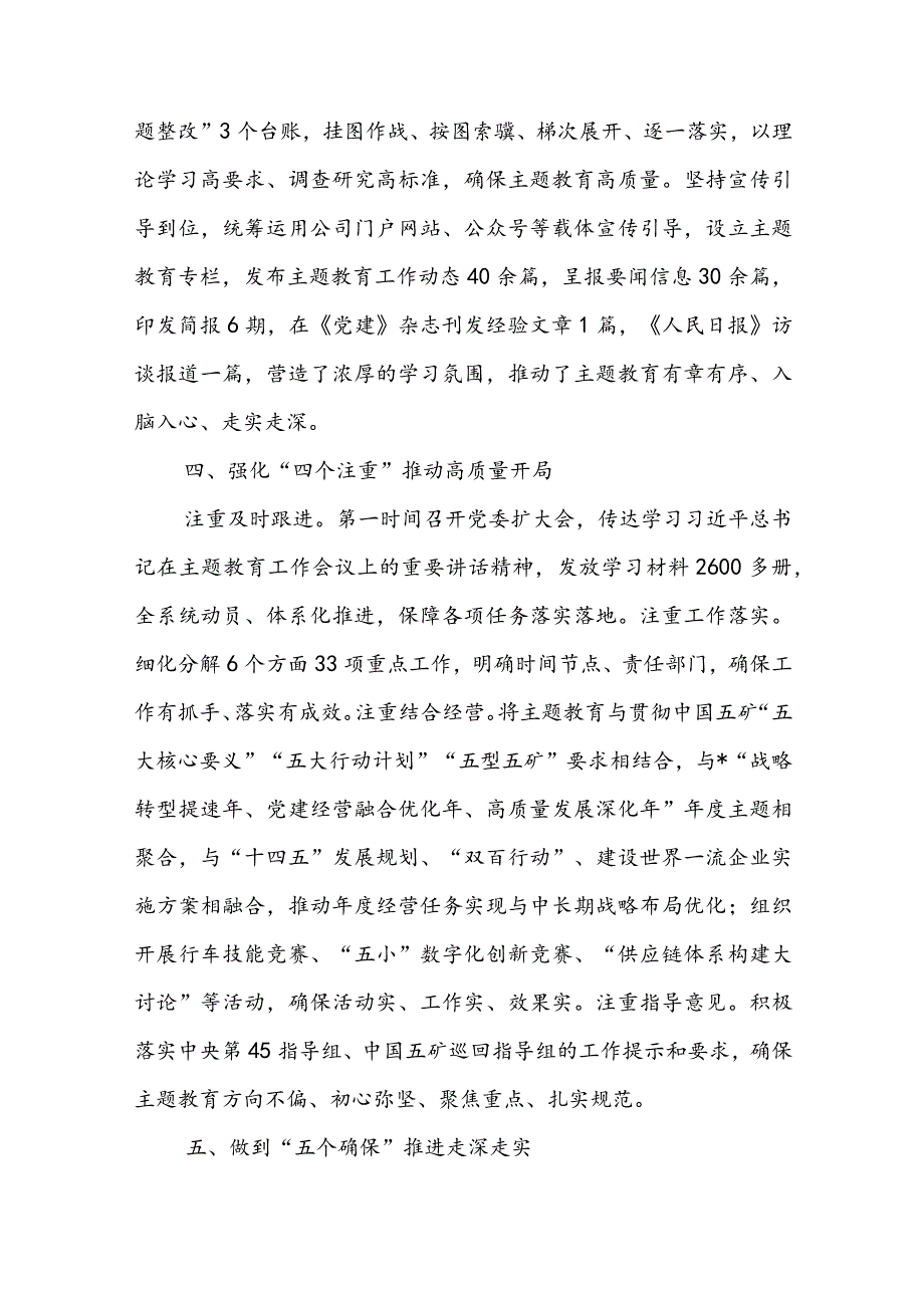 2023年国企党建工作经验做法经典案例2篇.docx_第3页