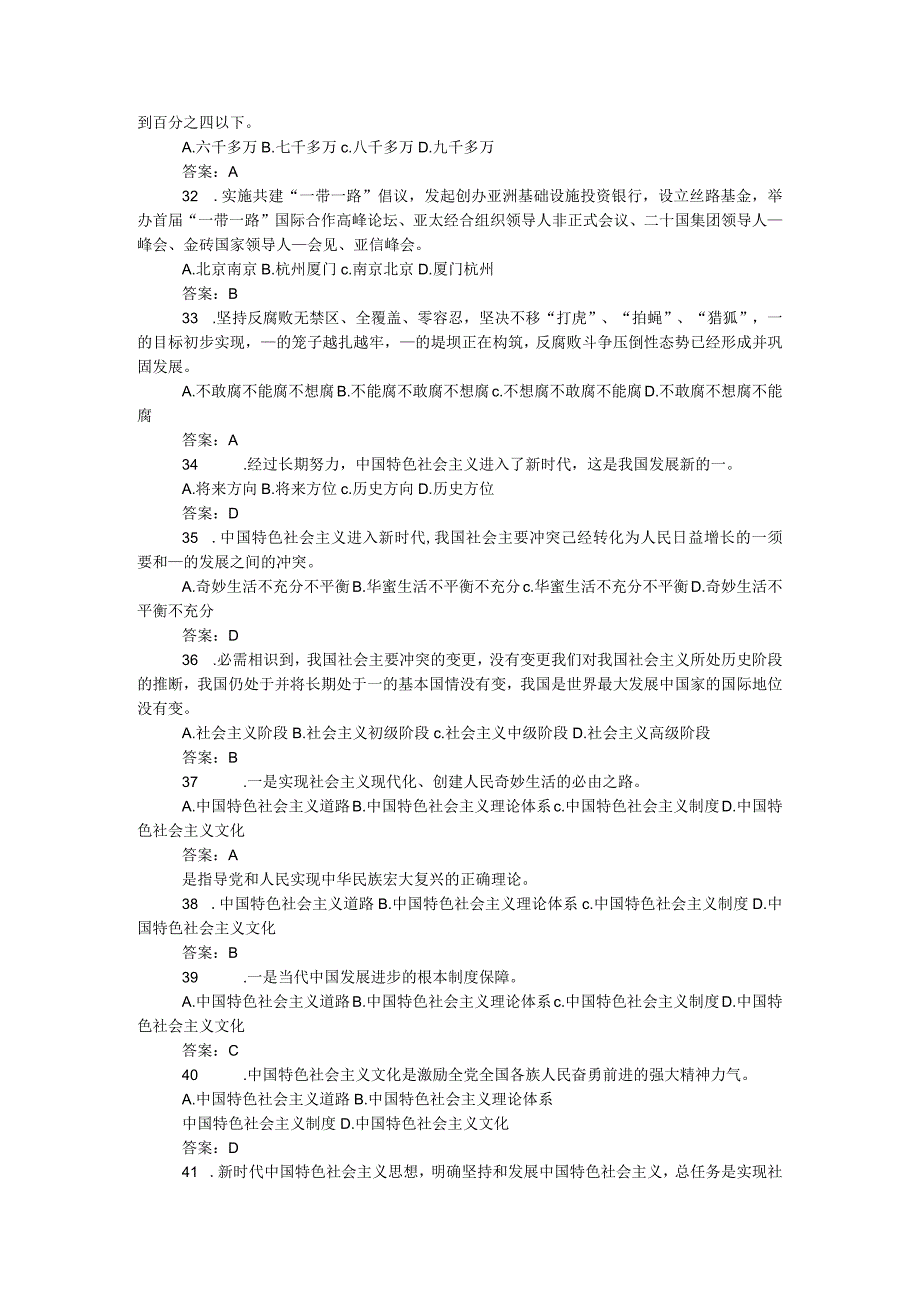 “学习十九大精神我们在路上”知识竞赛试题（单选题）.docx_第2页