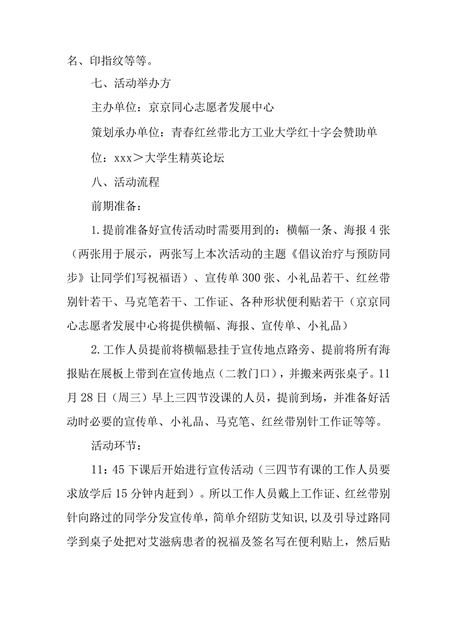 篇15世界艾滋病日宣传活动方案.docx_第2页