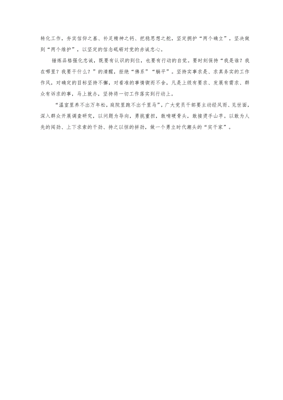 2023年学习贯彻《关于促进民营经济发展壮大的意见》发言材料.docx_第3页