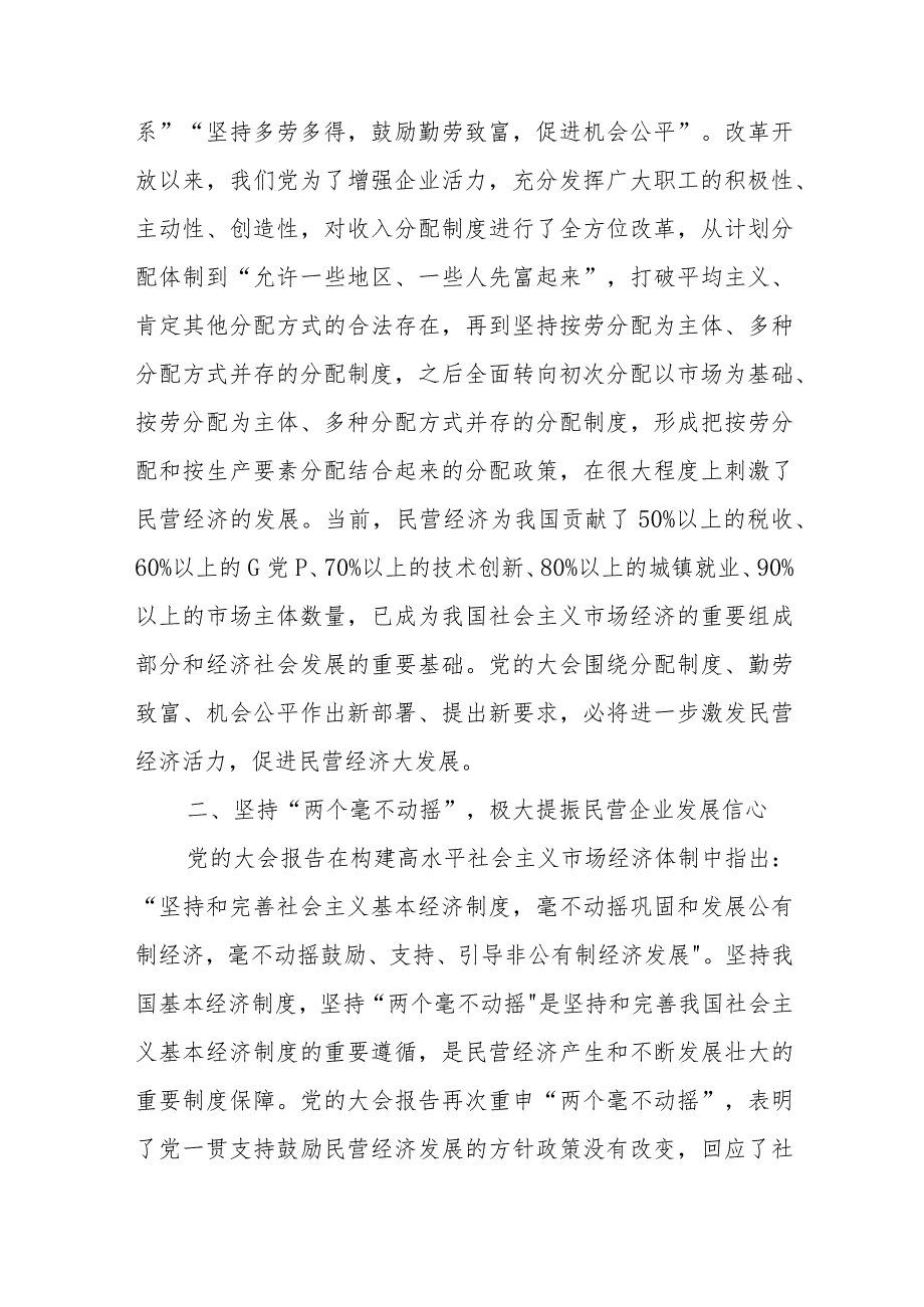 关于坚持不懈用2023年主题教育助推发展主题党课.docx_第2页