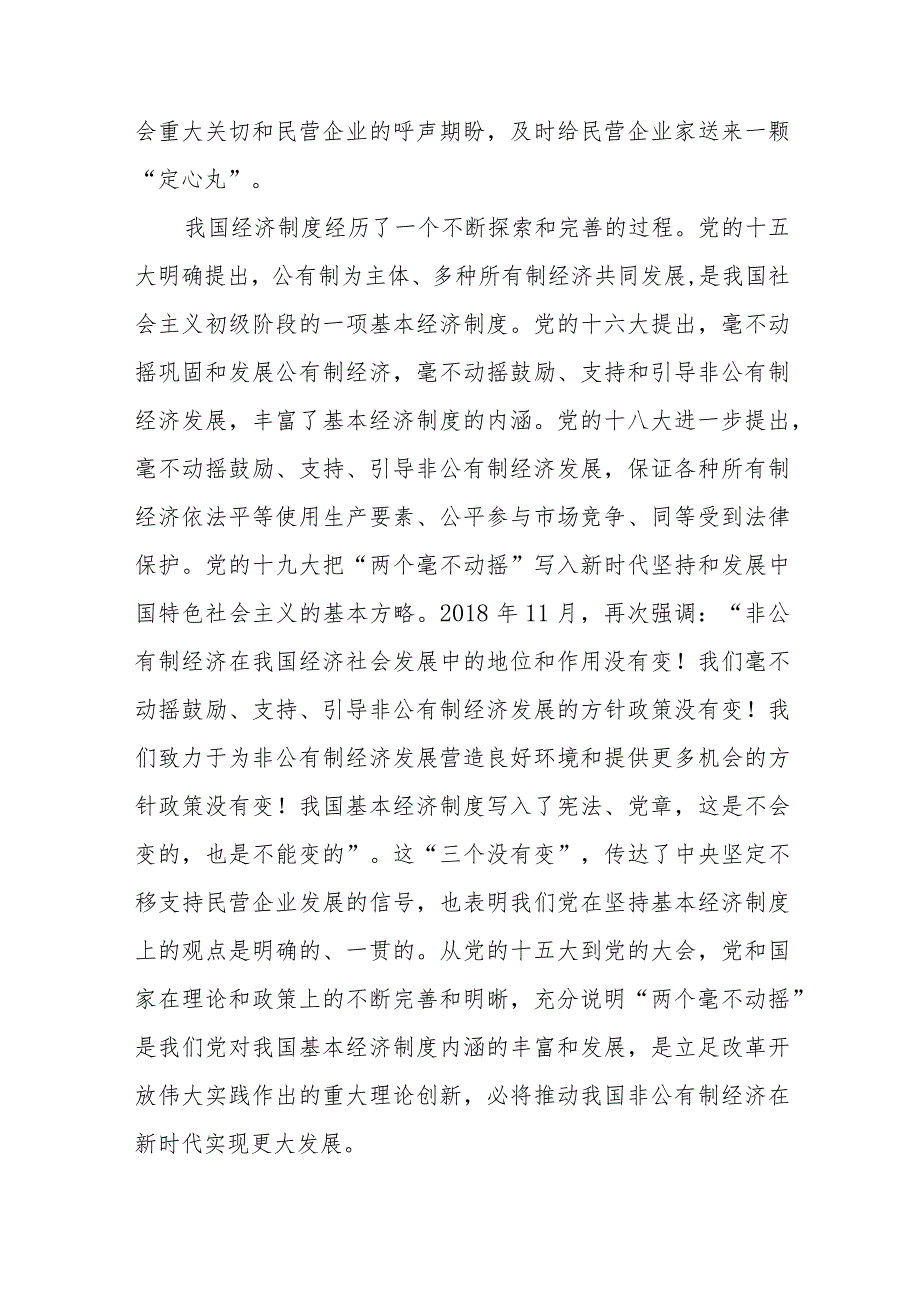 关于坚持不懈用2023年主题教育助推发展主题党课.docx_第3页