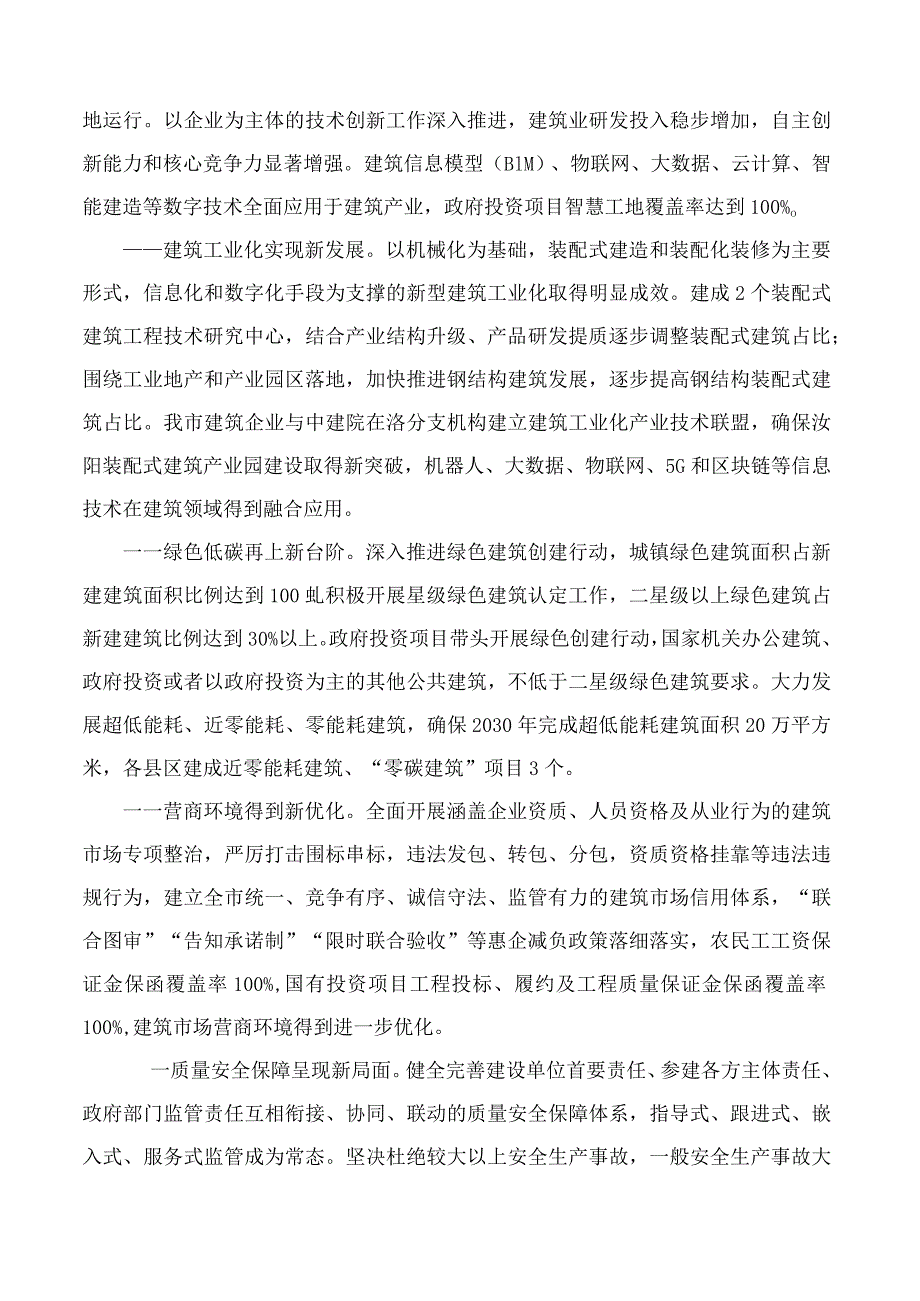 洛阳市人民政府关于加快推进建筑业高质量发展的实施意见.docx_第2页