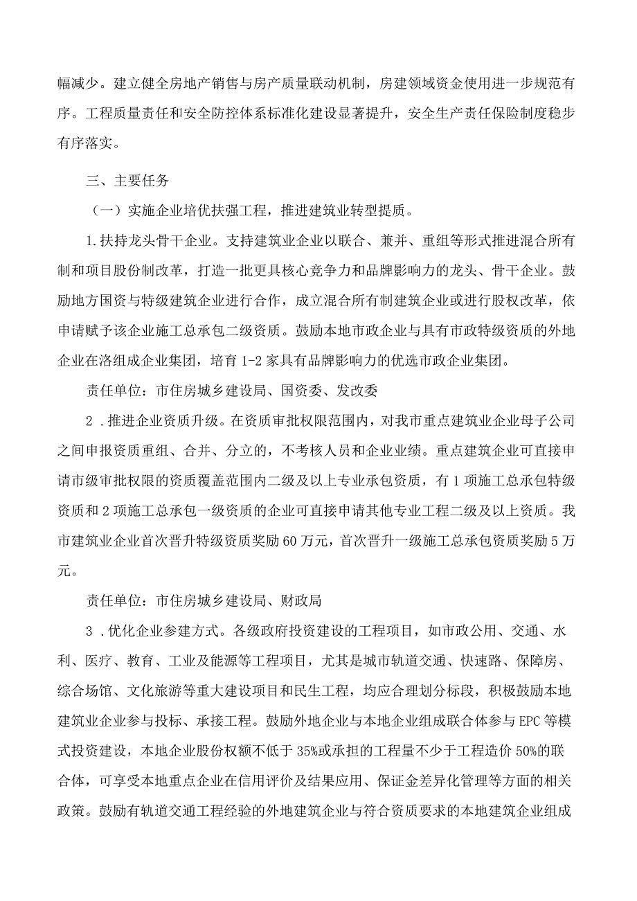 洛阳市人民政府关于加快推进建筑业高质量发展的实施意见.docx_第3页