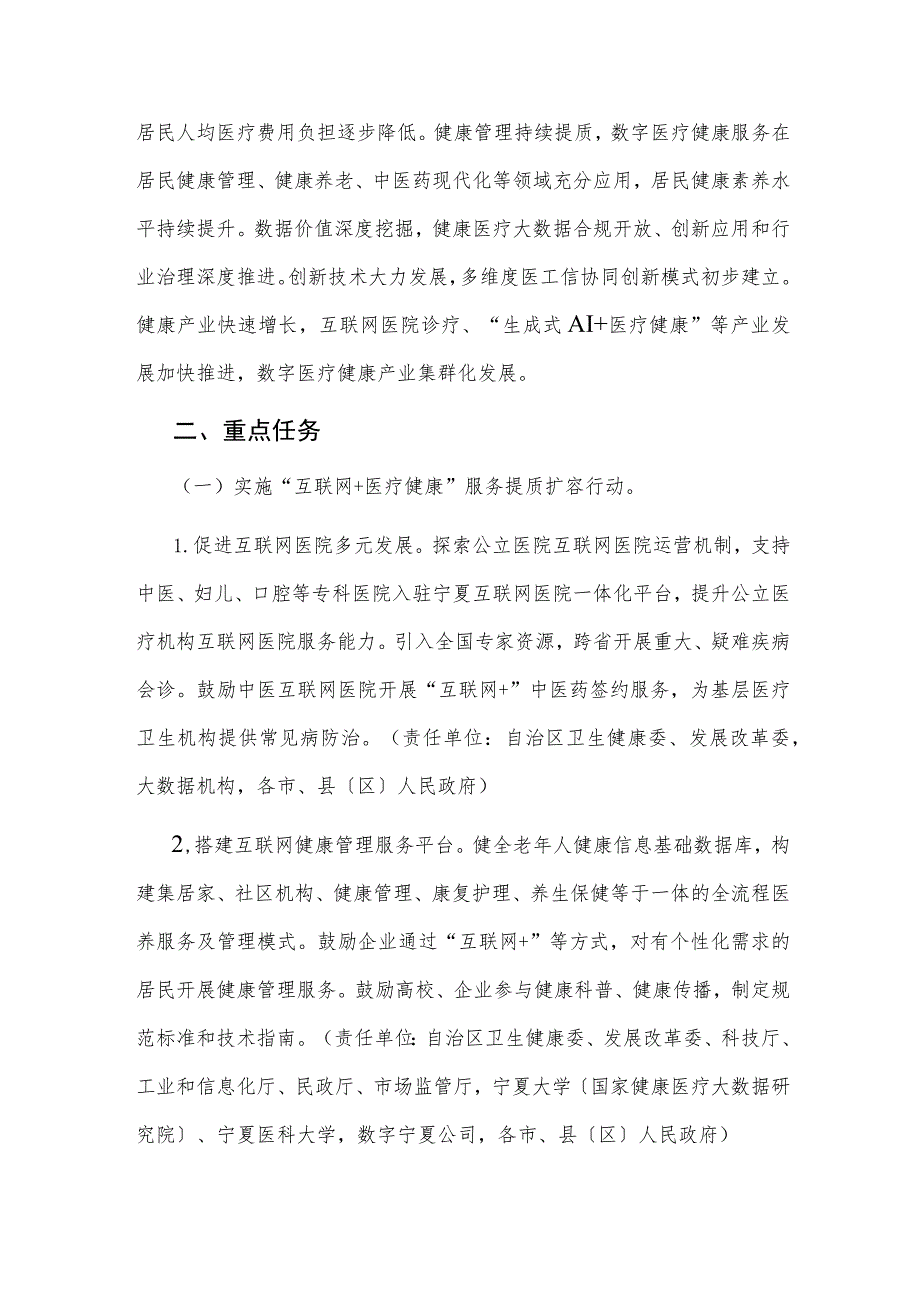 宁夏《加快“互联网＋医疗健康”高质量发展 实施方案》全文及解读.docx_第2页