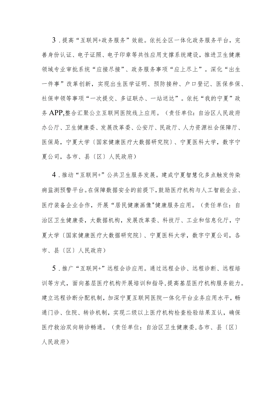 宁夏《加快“互联网＋医疗健康”高质量发展 实施方案》全文及解读.docx_第3页