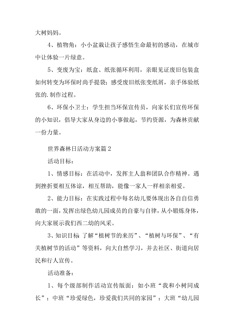 世界森林日活动方案五篇.docx_第2页