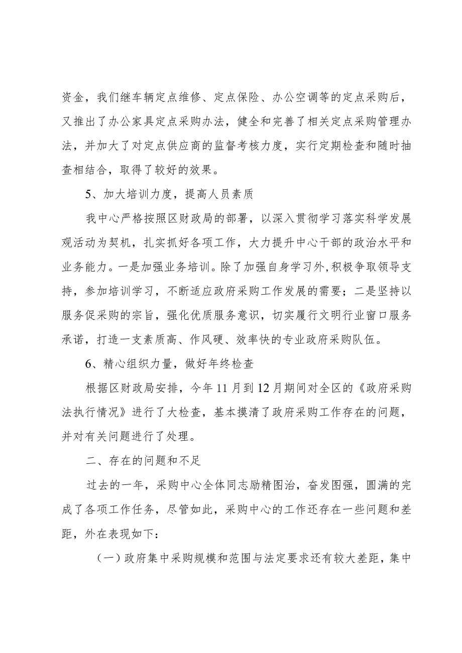 工地采购工作年终个人总结范文（3篇）.docx_第3页