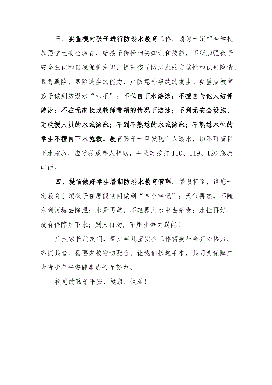 珍爱生命预防溺水——致全校师生及广大人民群众的倡议书.docx_第2页