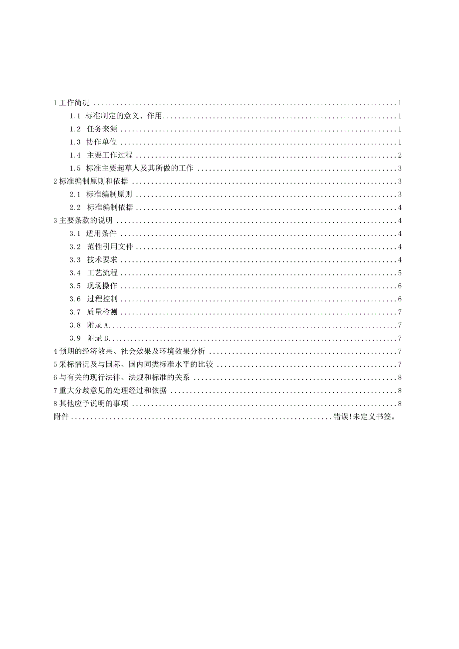 江苏省交通企业协会团体标准.docx_第2页