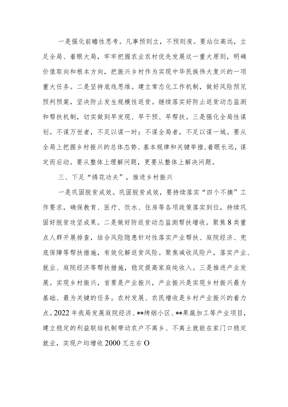 强化晋位争先意识心得体会：树赶超之心立争先之志凝心聚力开创乡村振兴新局面.docx_第2页