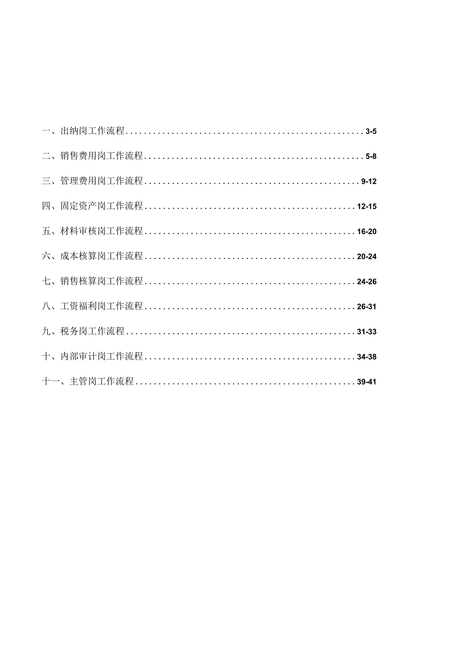 中国100强某上市公司财务流程(经典).docx_第1页